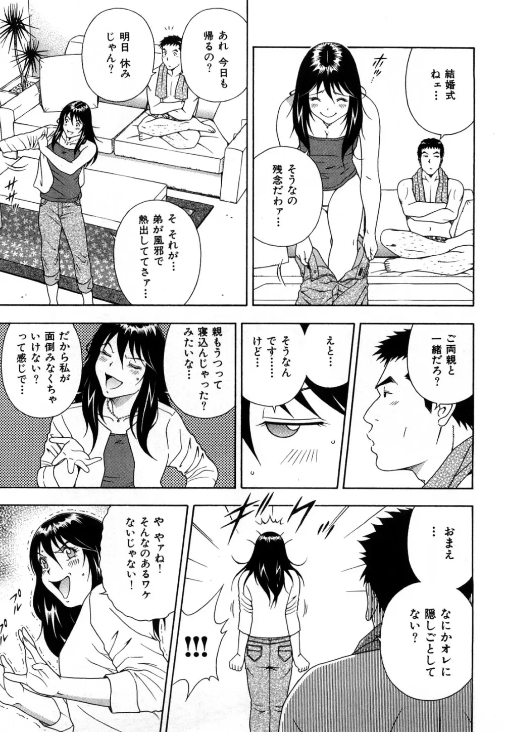 ワケありな彼女 24ページ