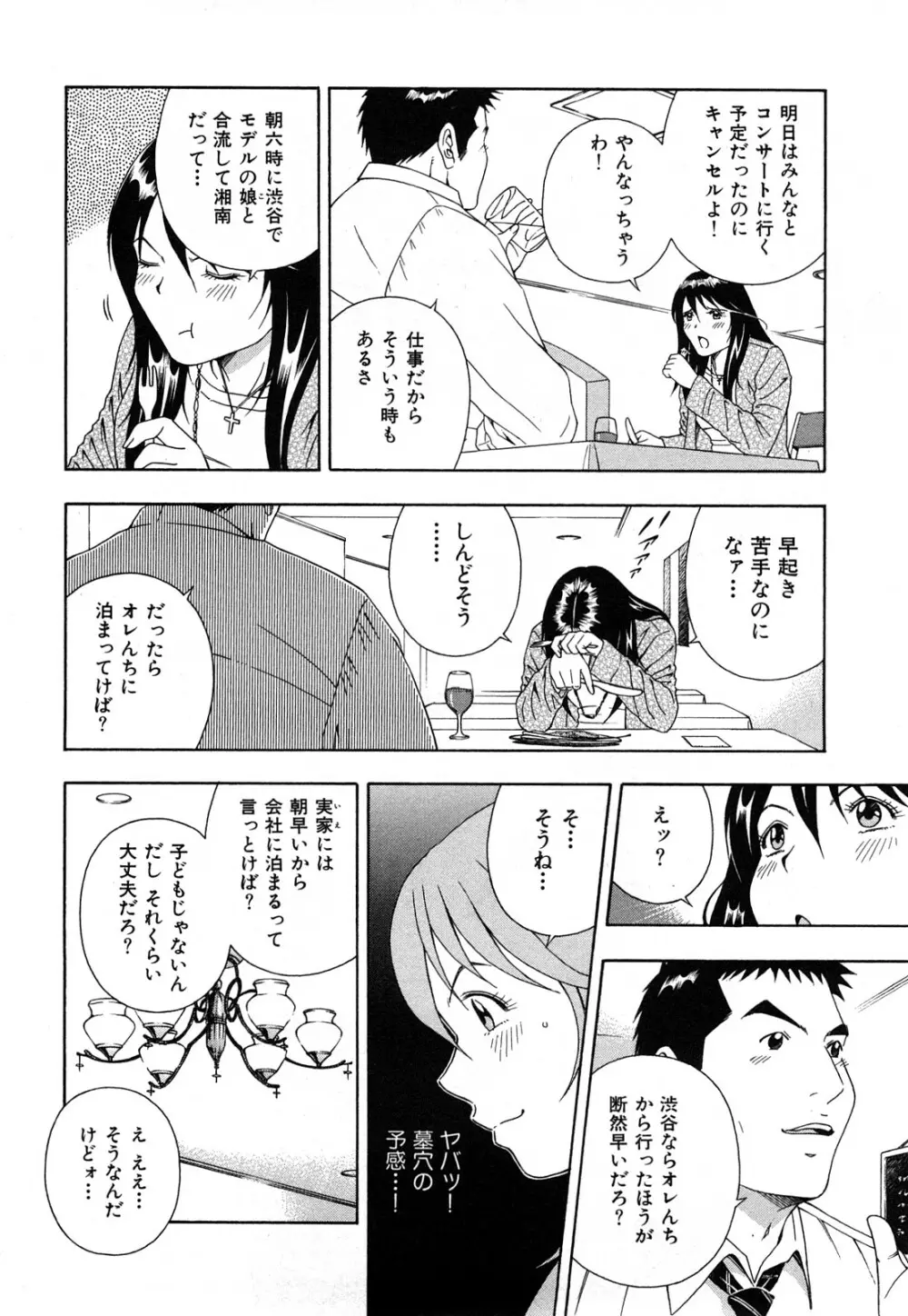 ワケありな彼女 35ページ