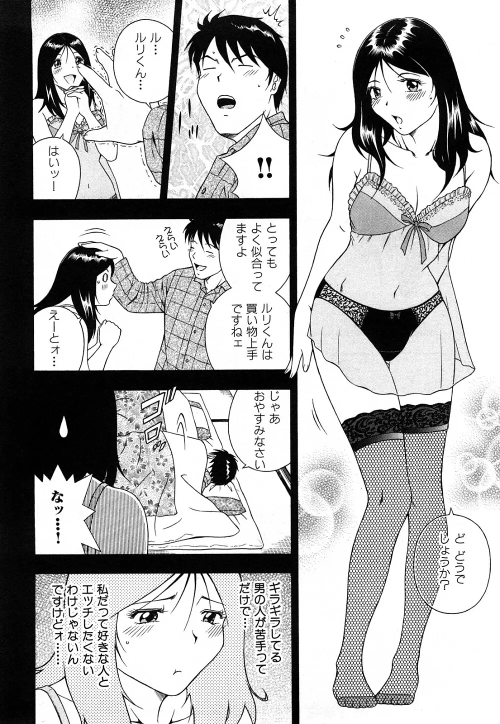 ワケありな彼女 53ページ