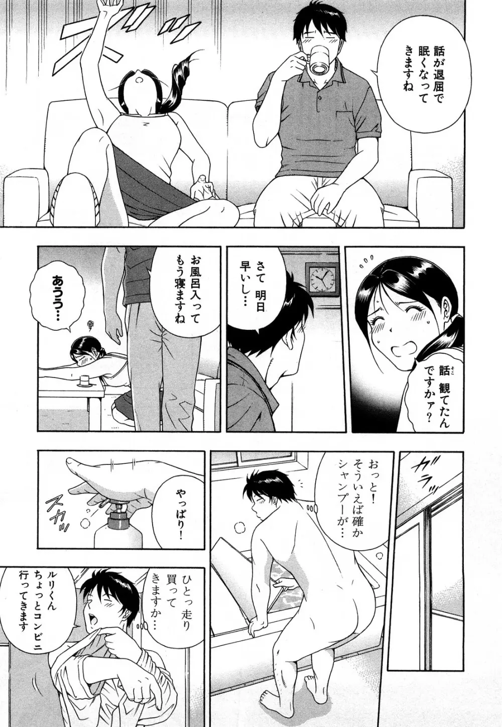 ワケありな彼女 56ページ