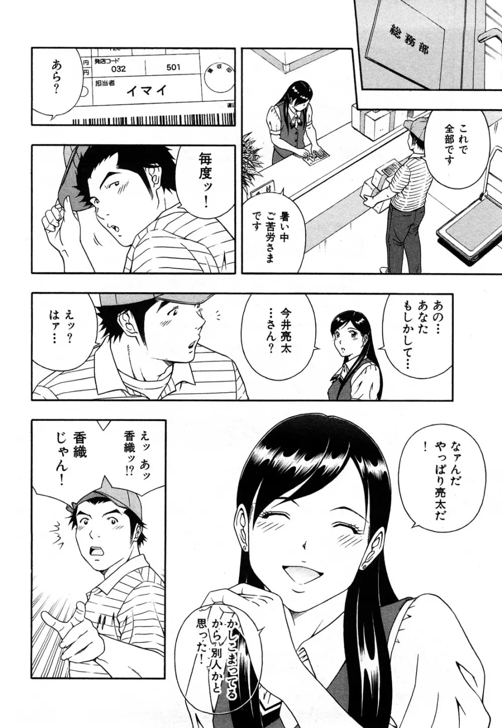 ワケありな彼女 69ページ