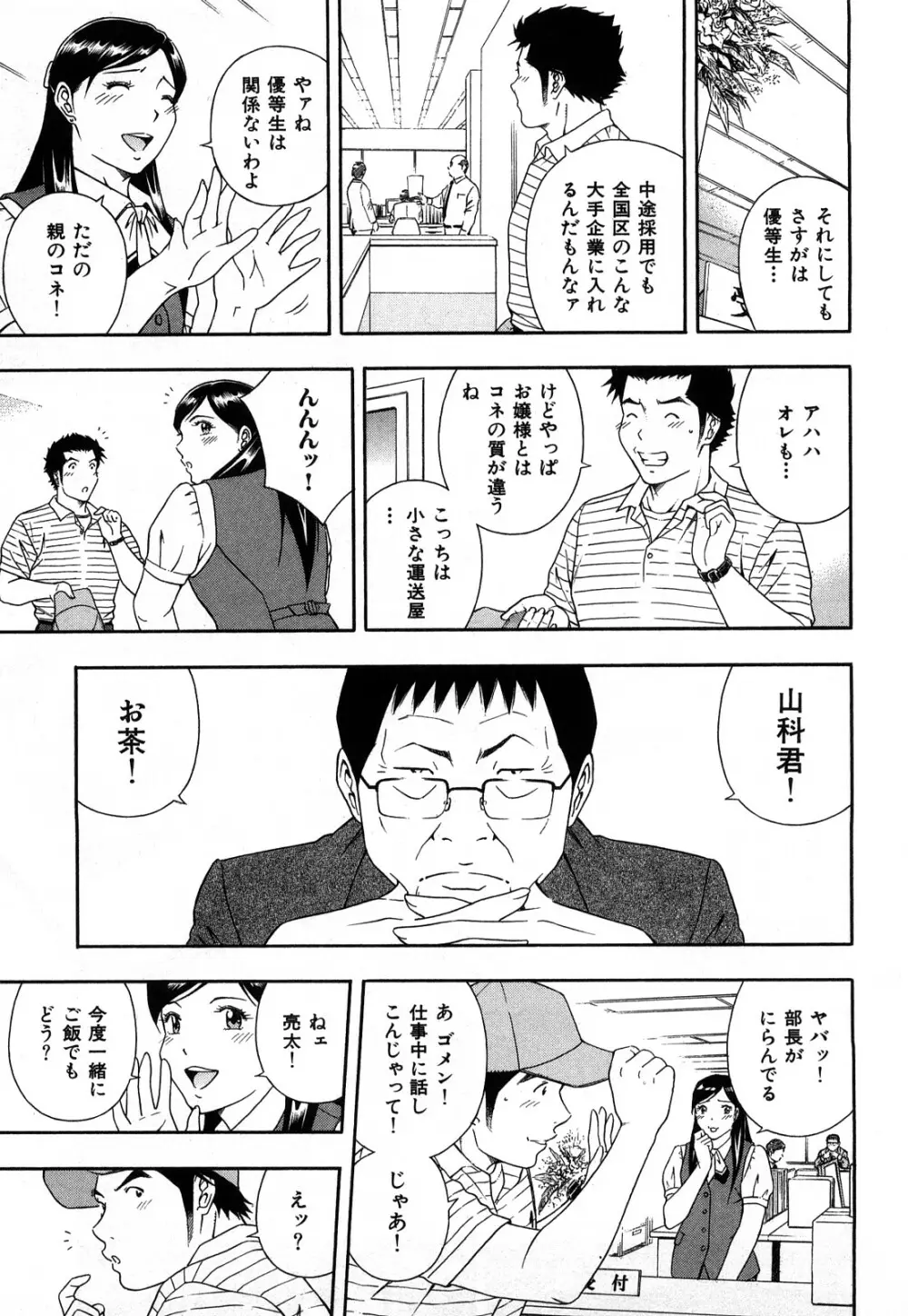 ワケありな彼女 76ページ