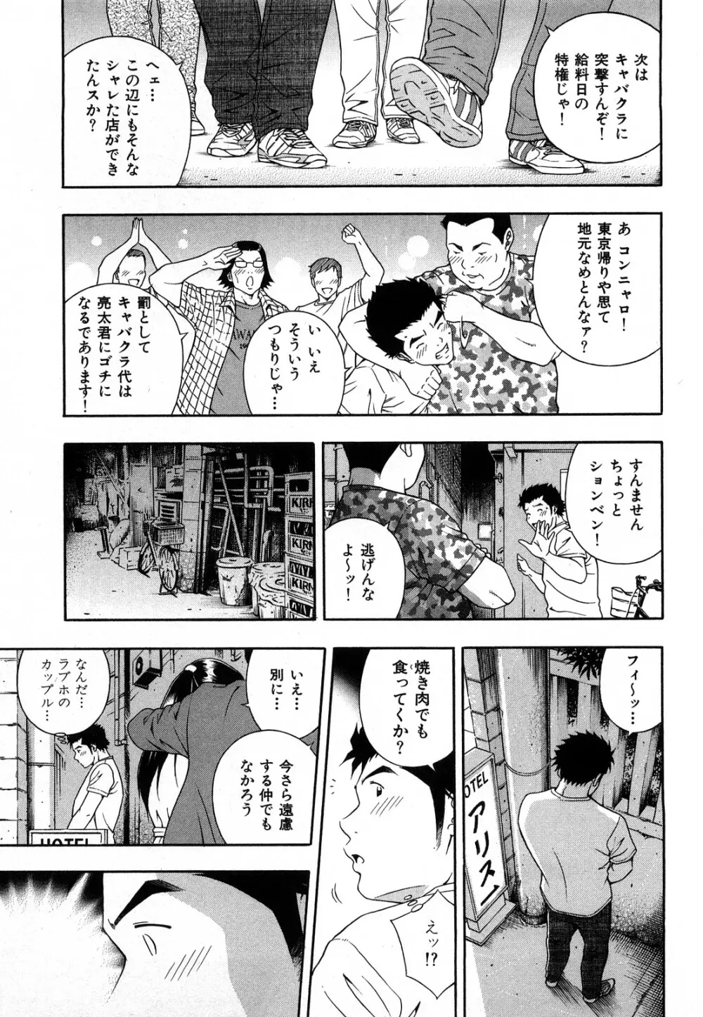 ワケありな彼女 80ページ