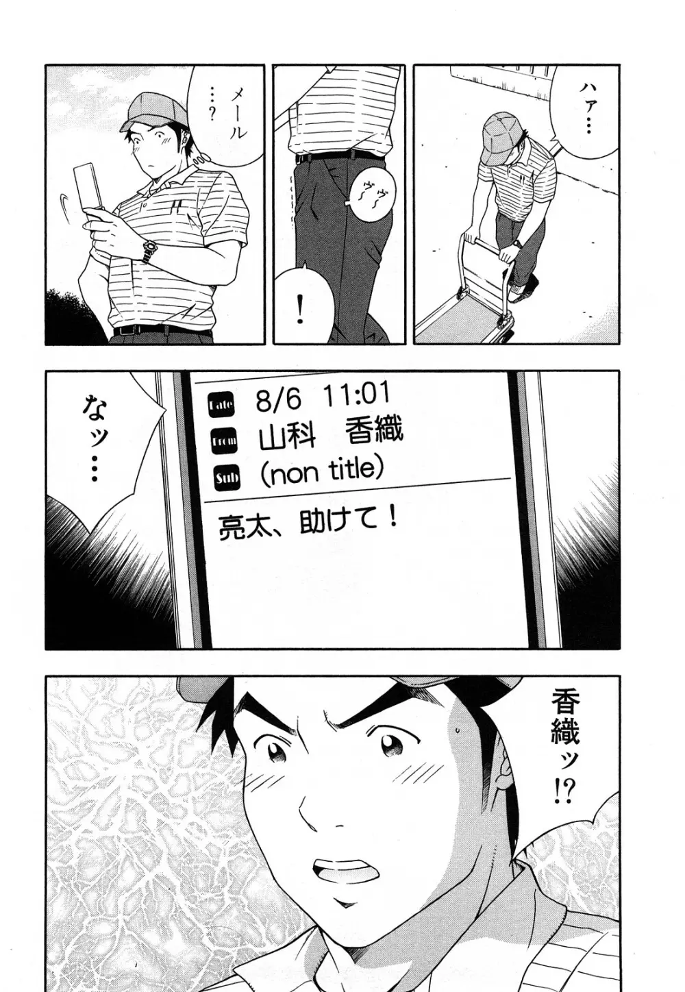 ワケありな彼女 85ページ