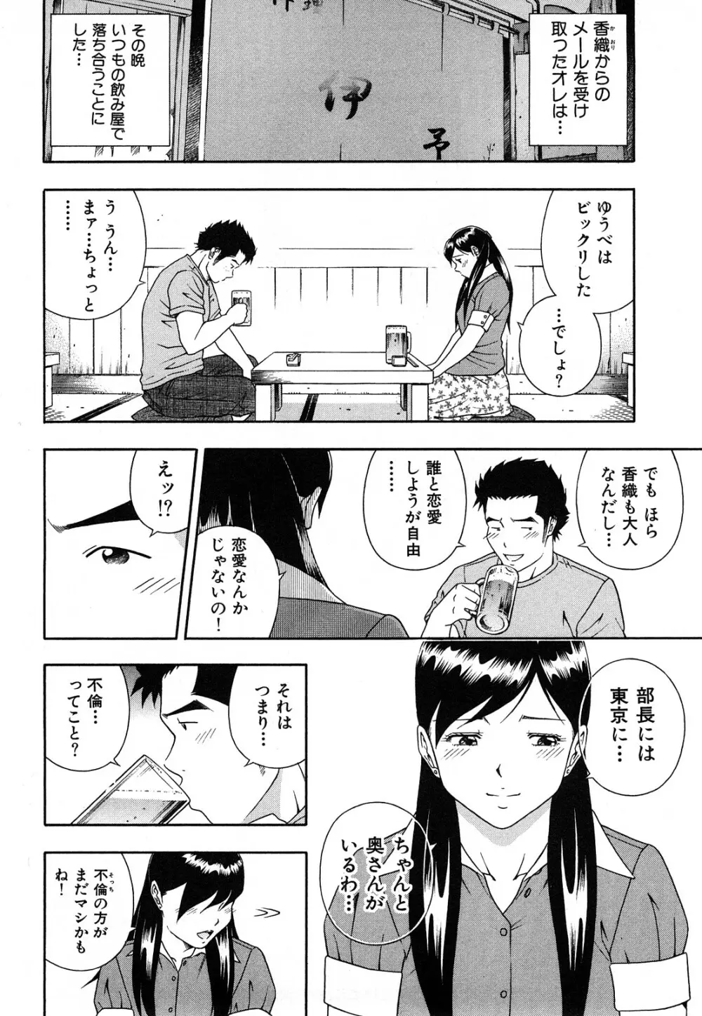 ワケありな彼女 87ページ