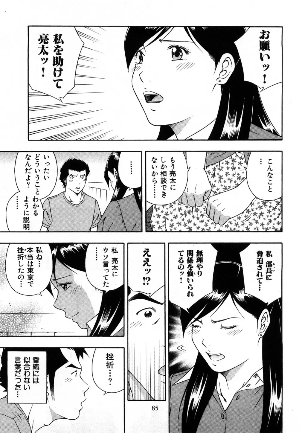 ワケありな彼女 88ページ