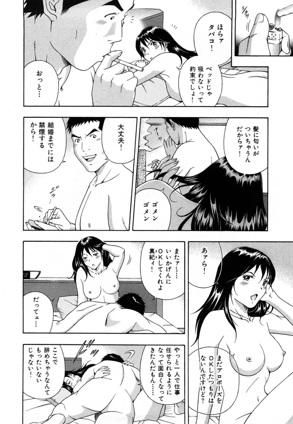 ワケありな彼女 9ページ