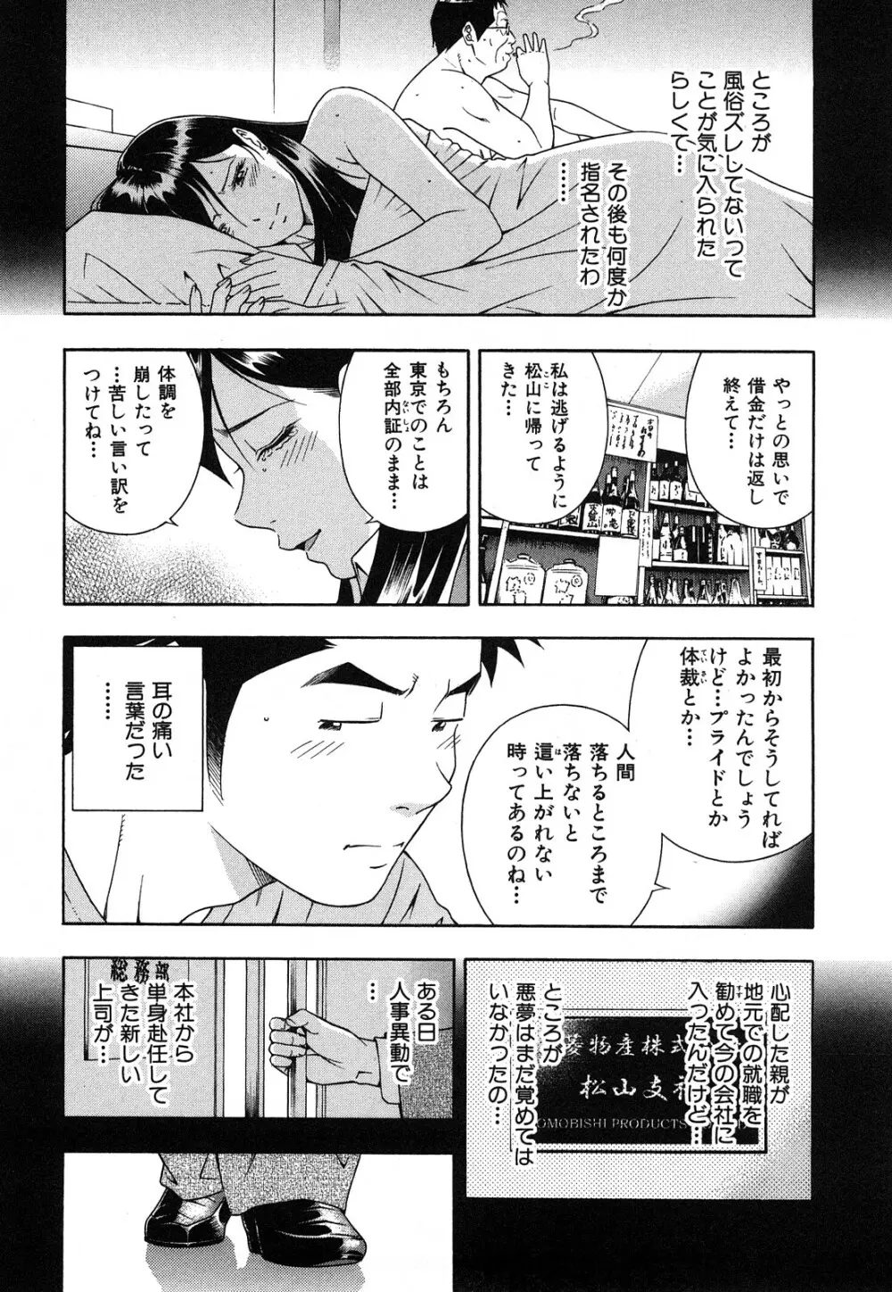 ワケありな彼女 91ページ