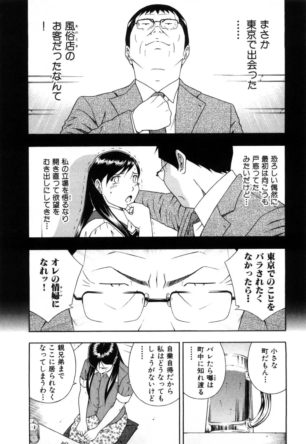 ワケありな彼女 92ページ