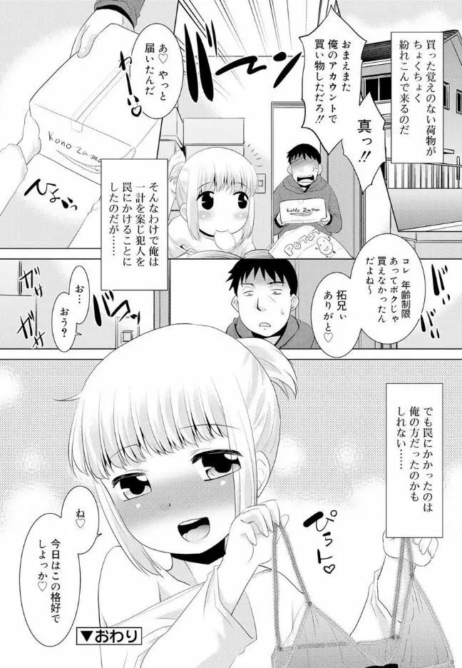 僕らの好色少年団 147ページ