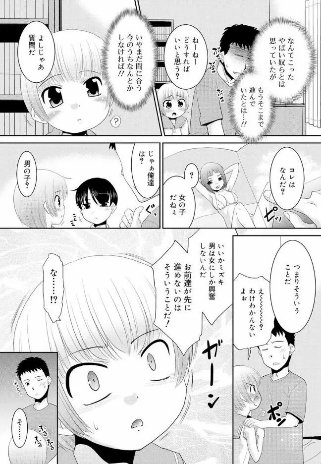 僕らの好色少年団 169ページ