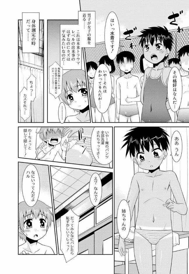 僕らの好色少年団 191ページ