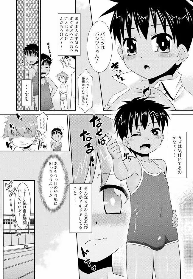 僕らの好色少年団 192ページ