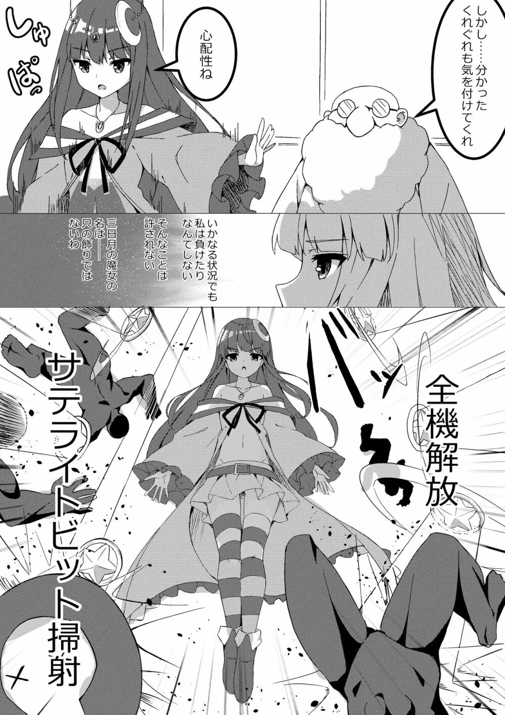 魔法少女VS快楽堕とし女 9ページ