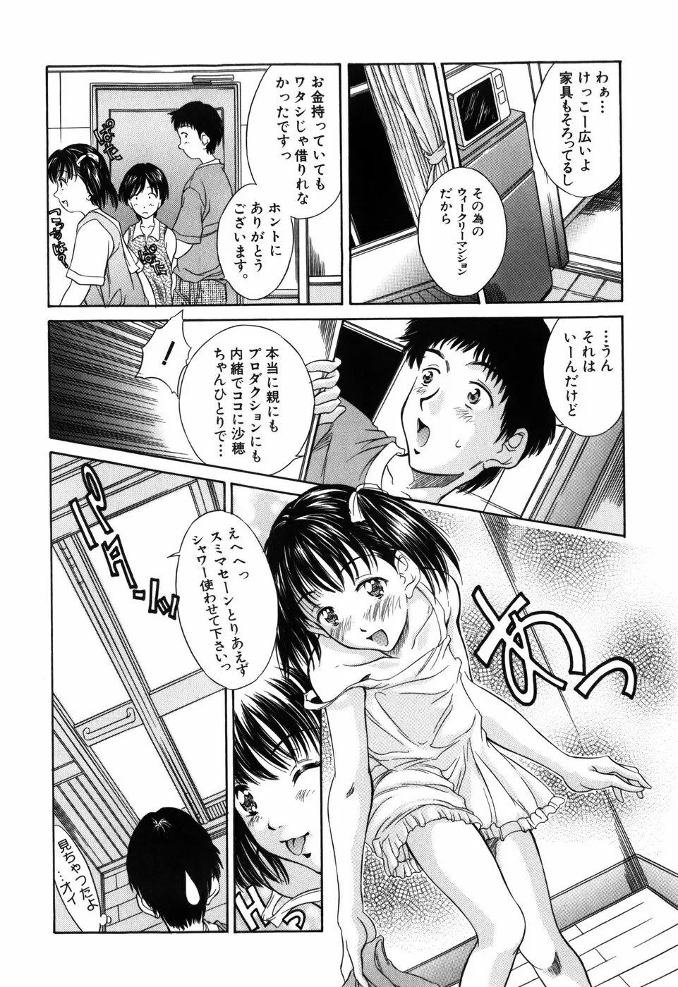 妹館 10ページ