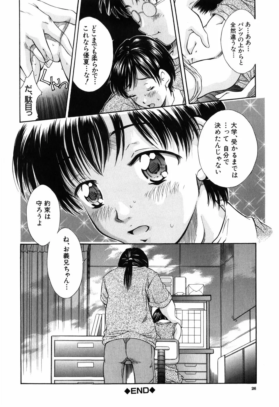 妹館 26ページ