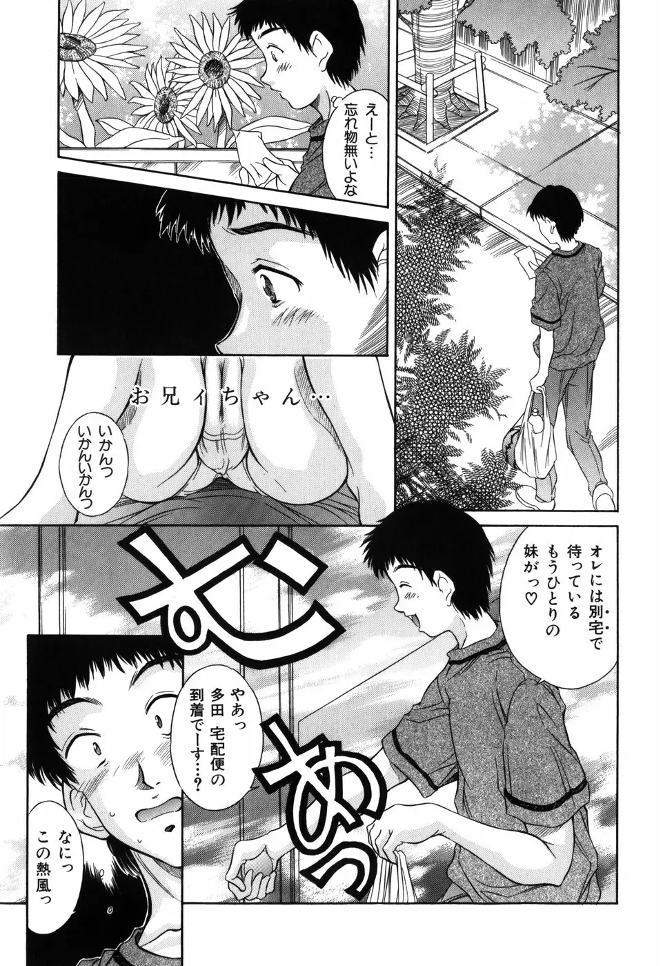 妹館 29ページ