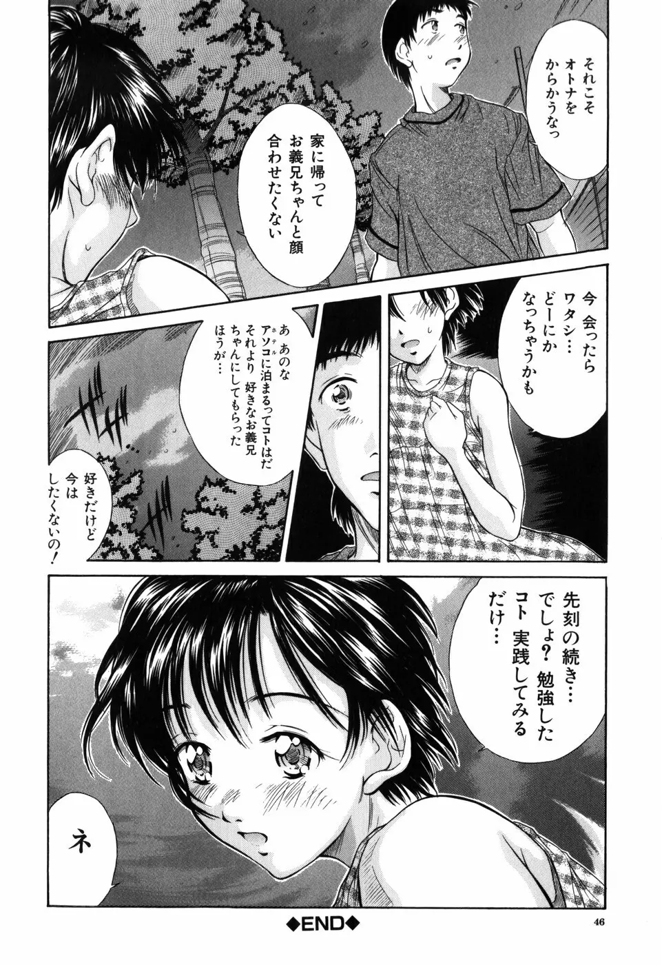 妹館 46ページ