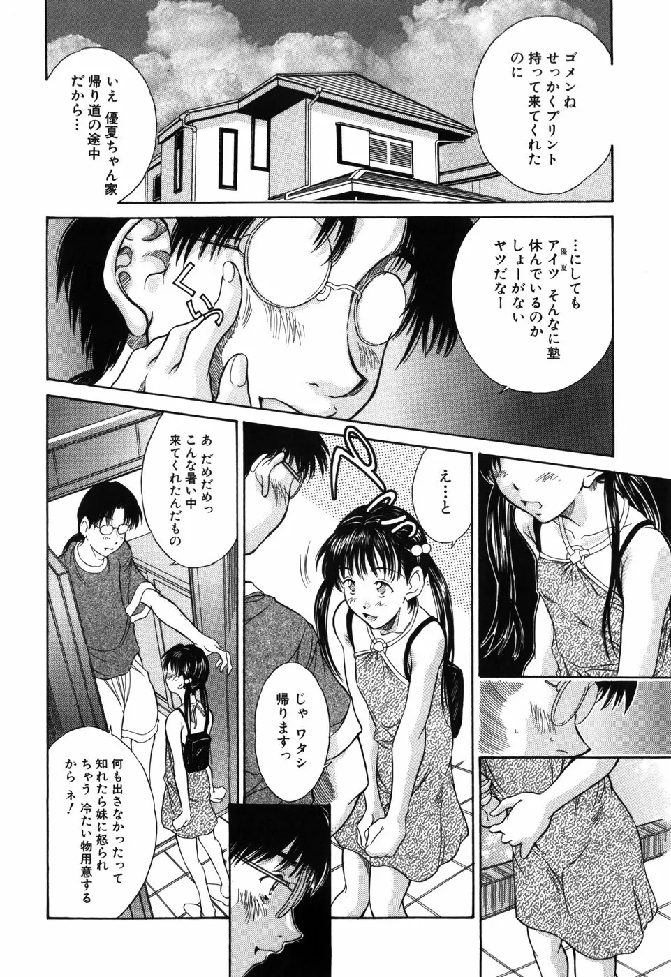 妹館 72ページ