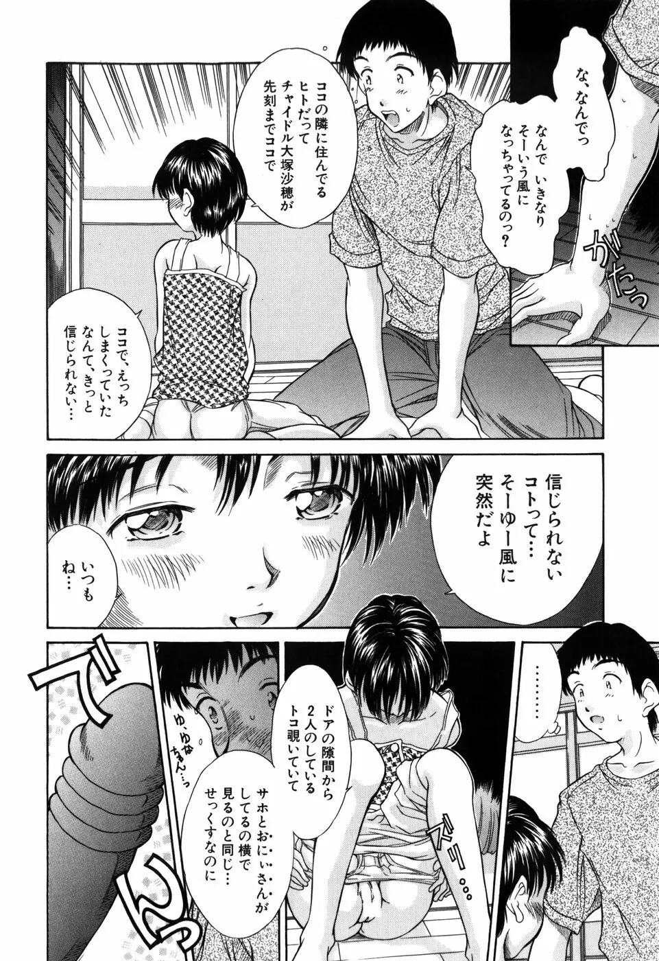 妹館 94ページ