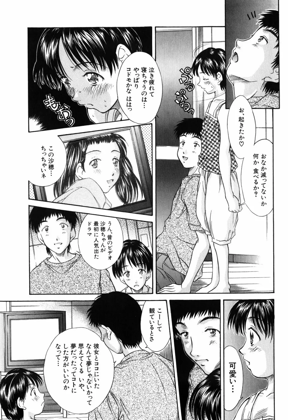 妹館 99ページ