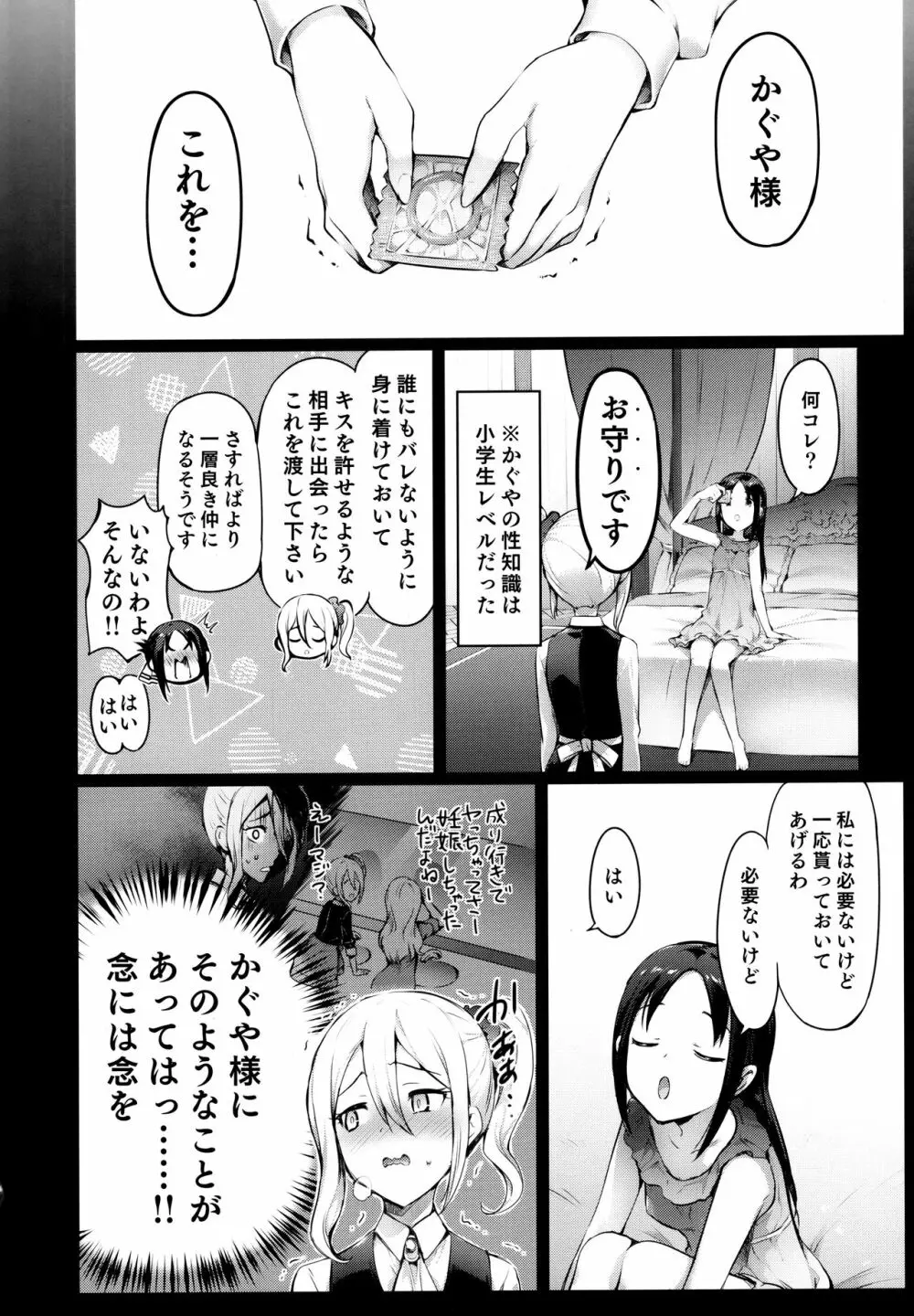 かぐや様の縁結び 4ページ