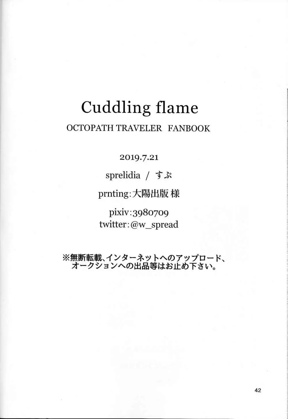 Cuddling Flame 41ページ