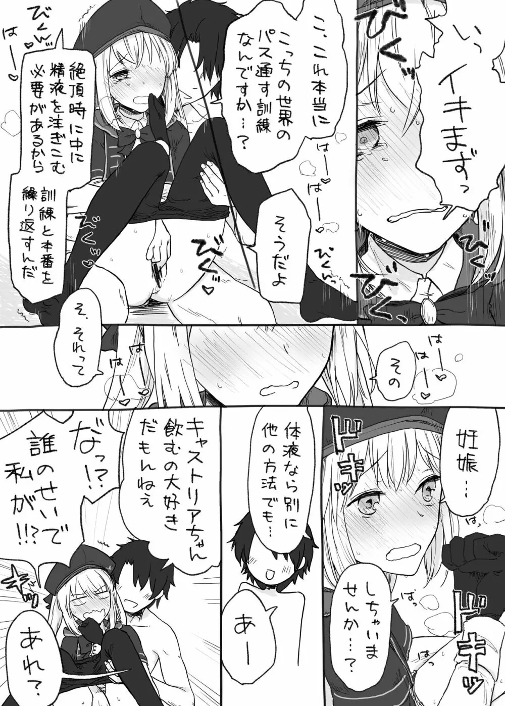 キャストリアちゃんとめちゃめちゃにえっちしたい 1ページ