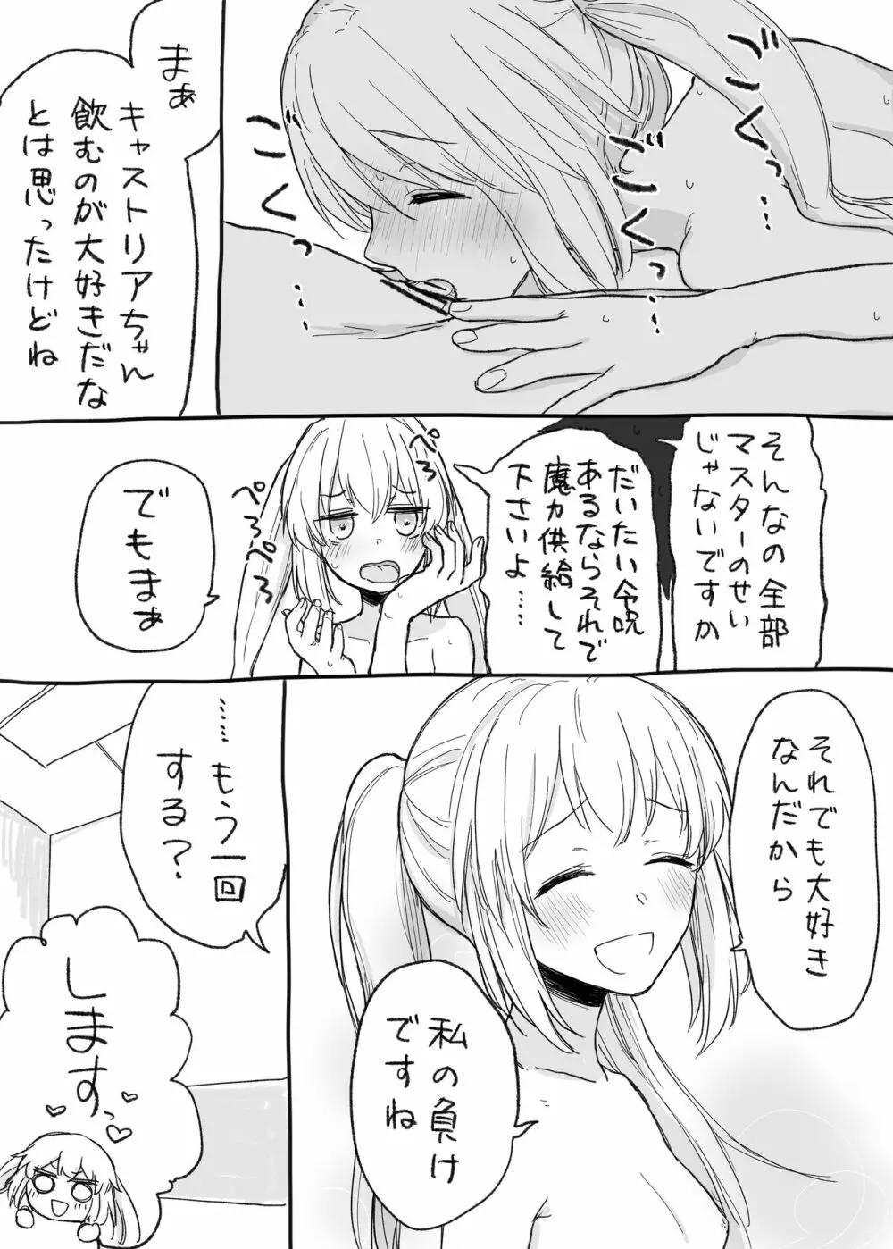 キャストリアちゃんとめちゃめちゃにえっちしたい 16ページ