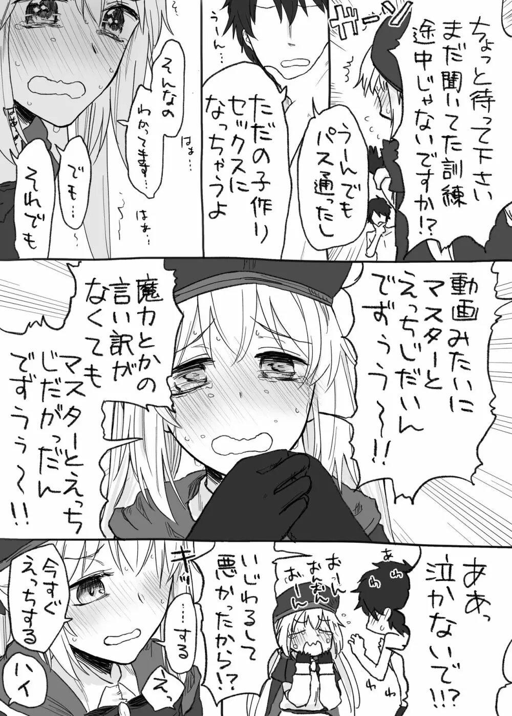 キャストリアちゃんとめちゃめちゃにえっちしたい 5ページ