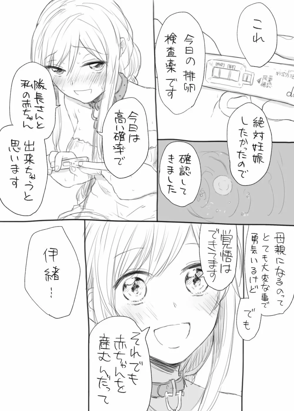 伊緒ちん絶対孕ませ委員会 20ページ