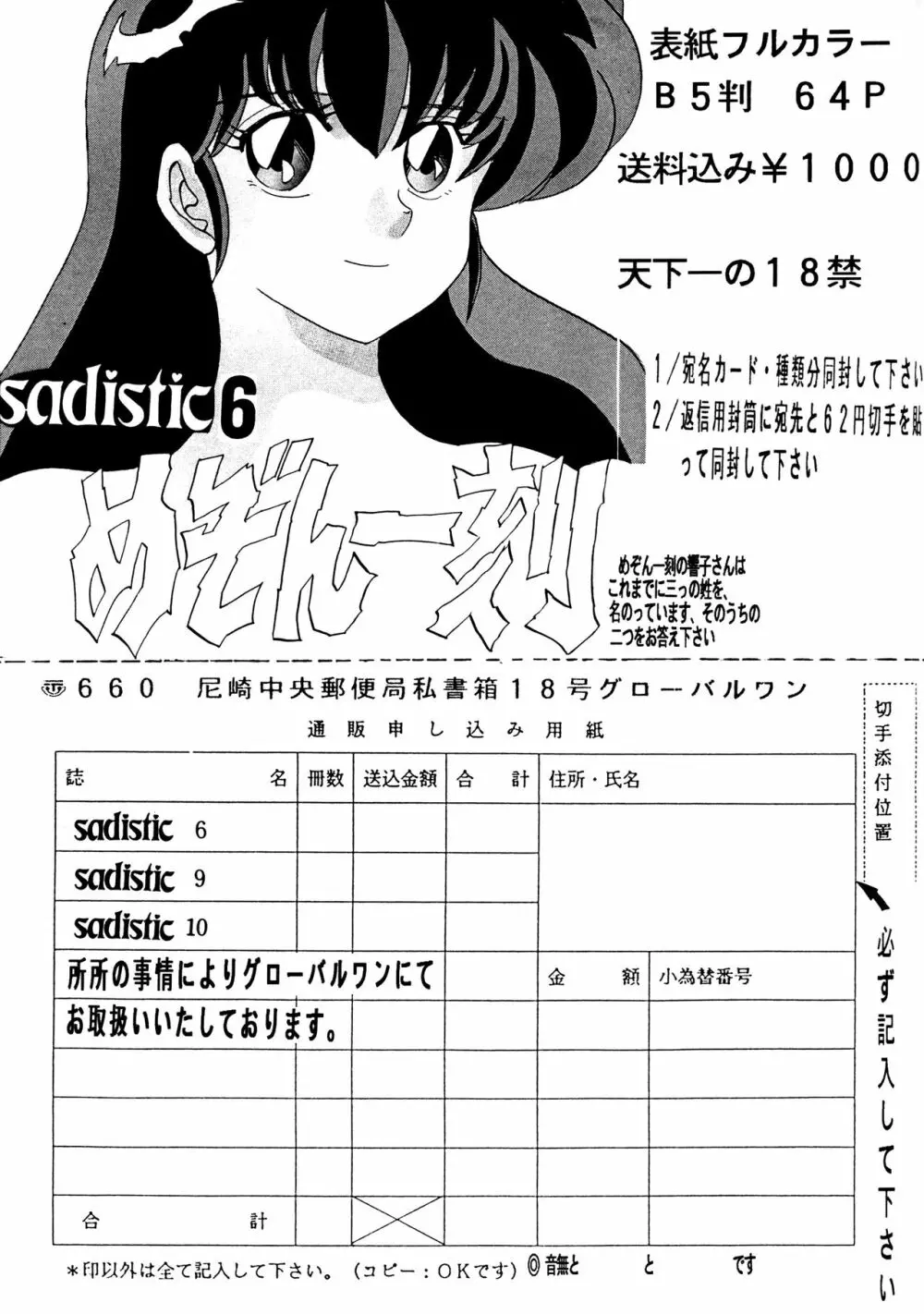 Sadistic 4 64ページ