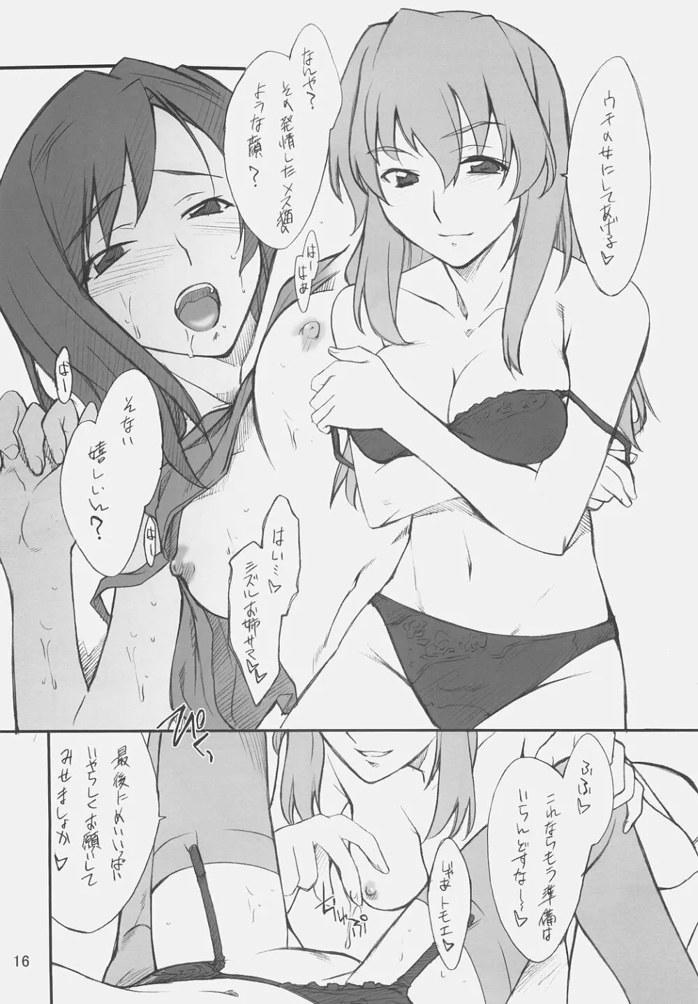 乙女のないしょ トモエちゃんといろいろ 15ページ