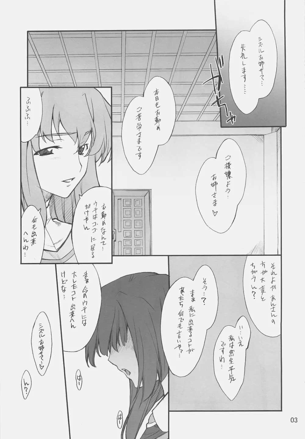 乙女のないしょ トモエちゃんといろいろ 2ページ