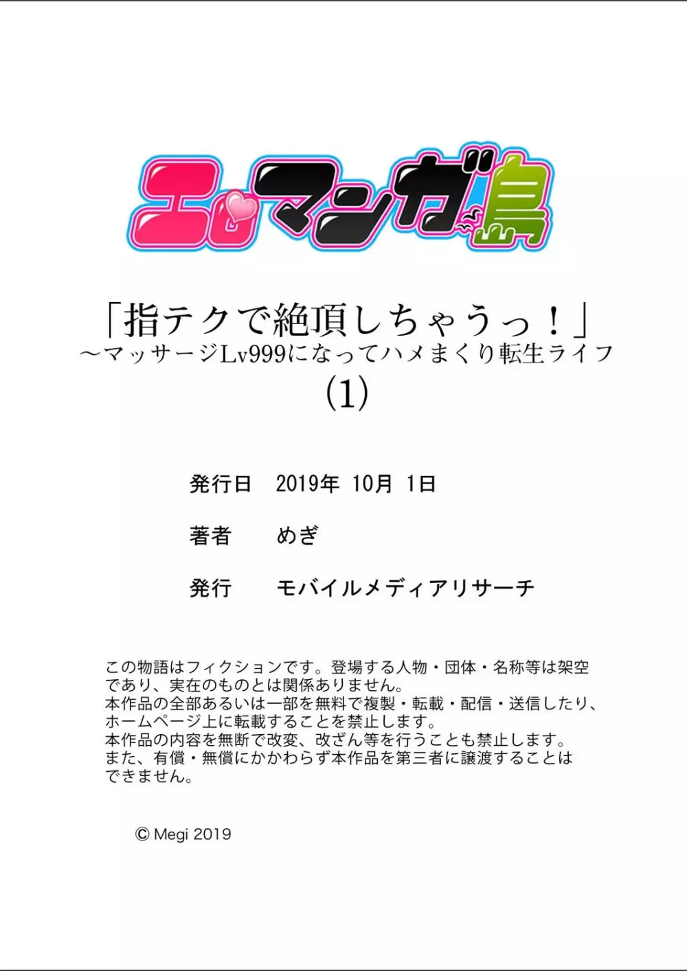 「指テクで絶頂しちゃうっ！」〜マッサージLv999になってハメまくり転生ライフ 1-2 31ページ