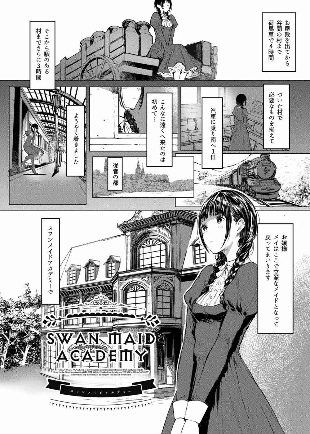 SWAN MAID ACADEMY 3ページ