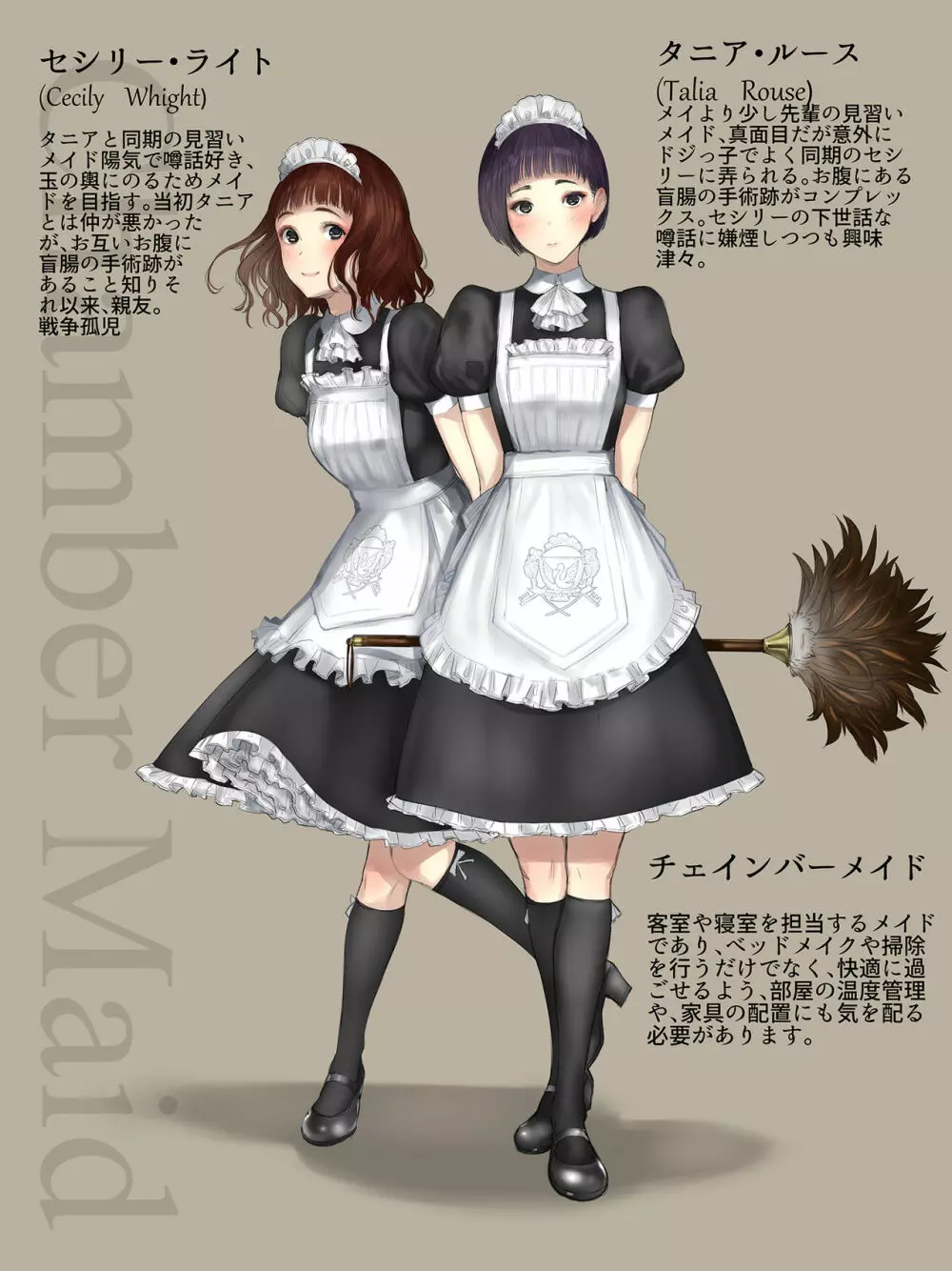 SWAN MAID ACADEMY 31ページ