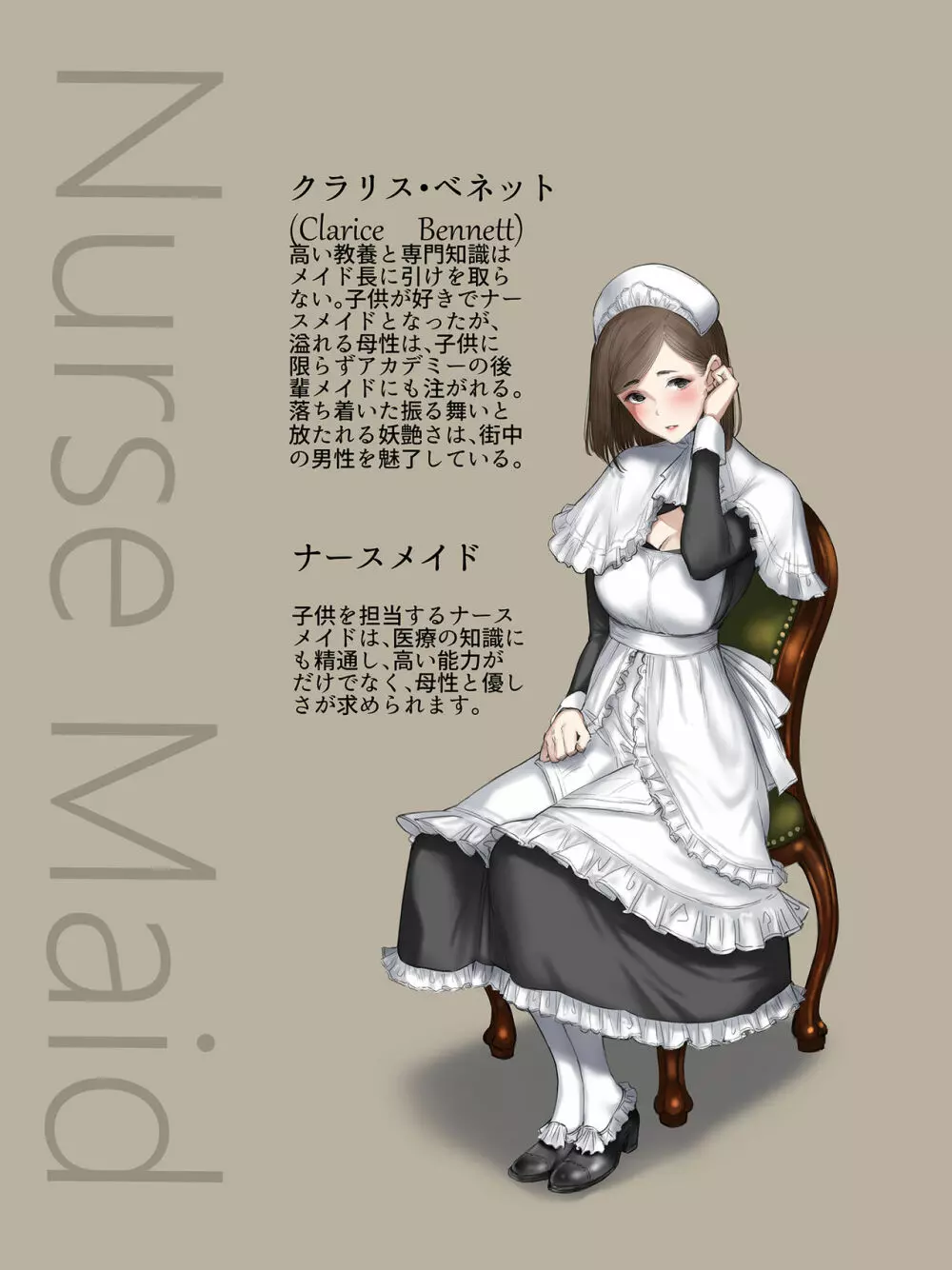 SWAN MAID ACADEMY 32ページ