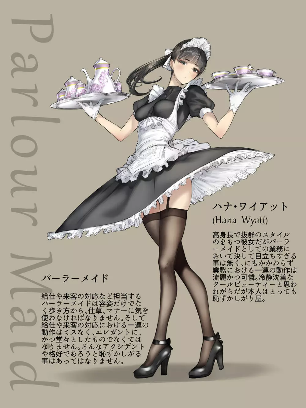 SWAN MAID ACADEMY 33ページ