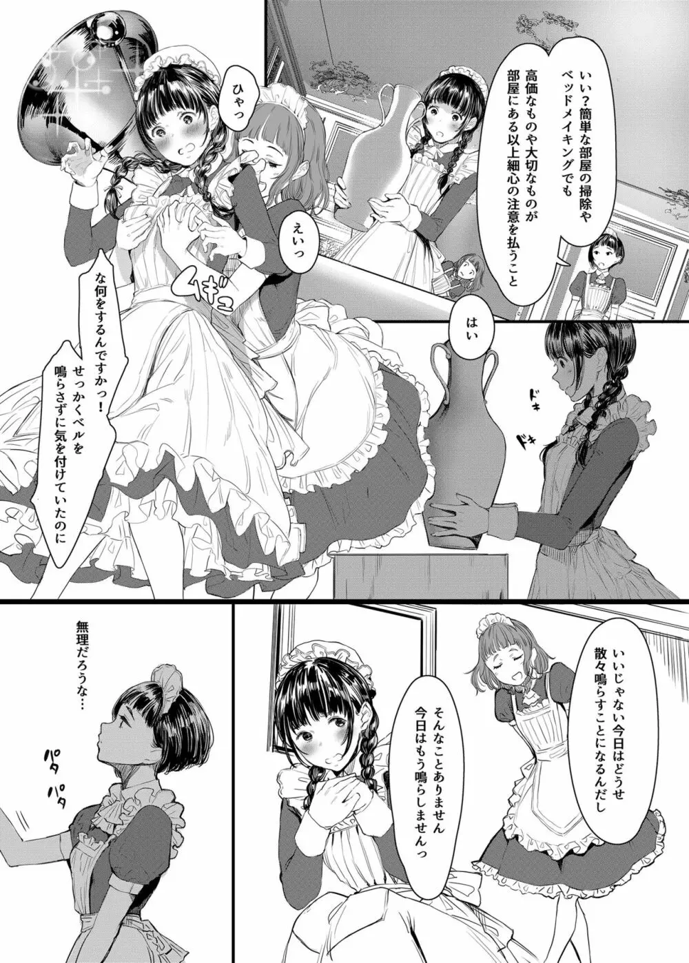 SWAN MAID ACADEMY 6ページ