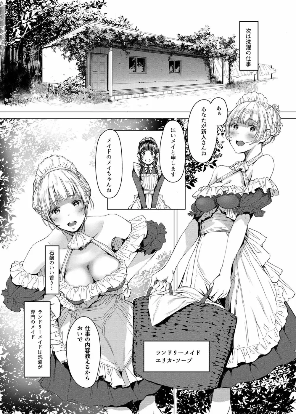 SWAN MAID ACADEMY 7ページ