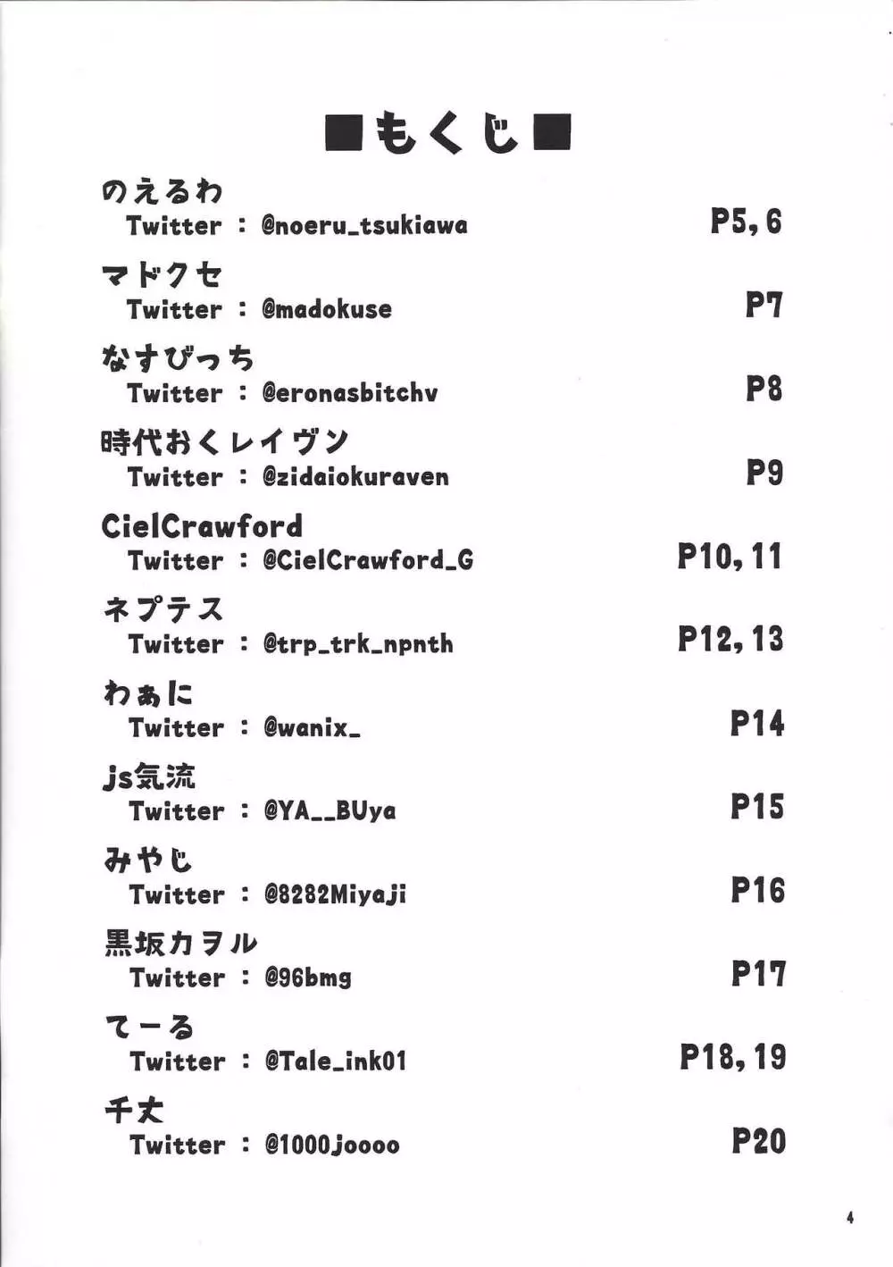 蟲惑楽園調査記録 side:A 3ページ