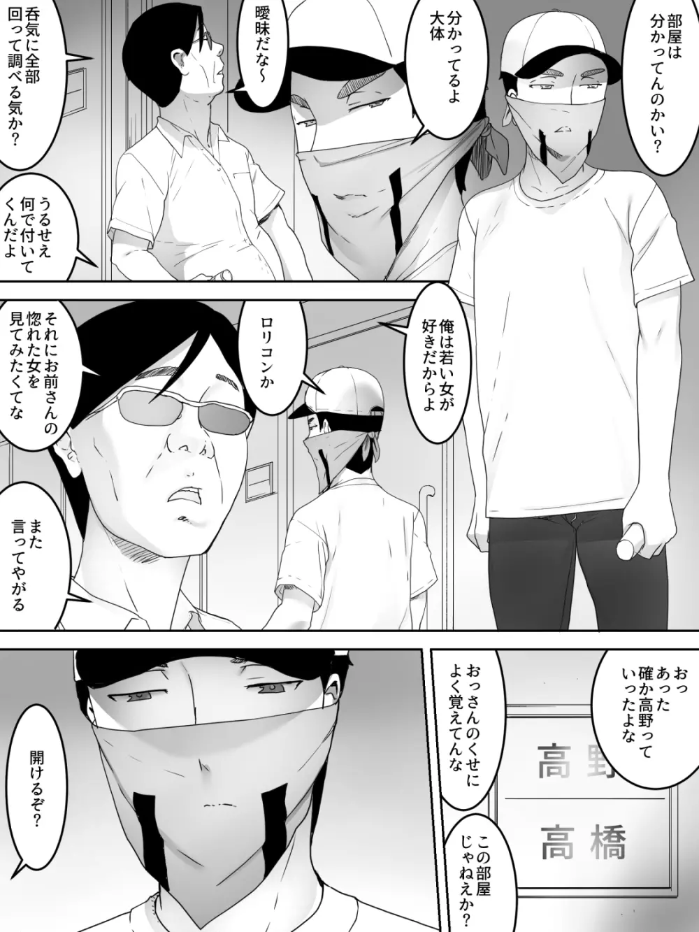 女子寮襲撃 3ページ