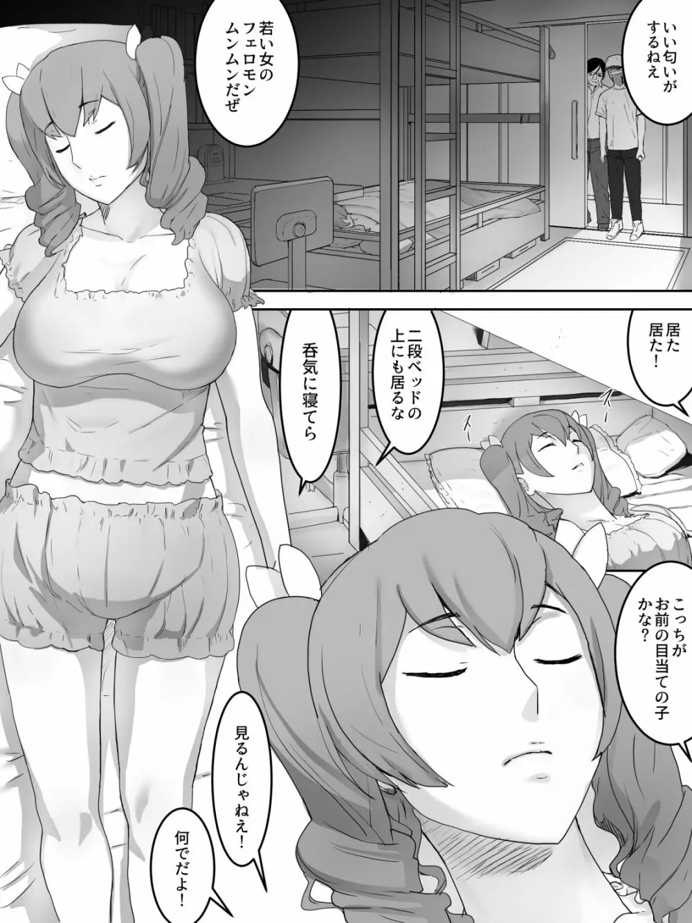 女子寮襲撃 4ページ