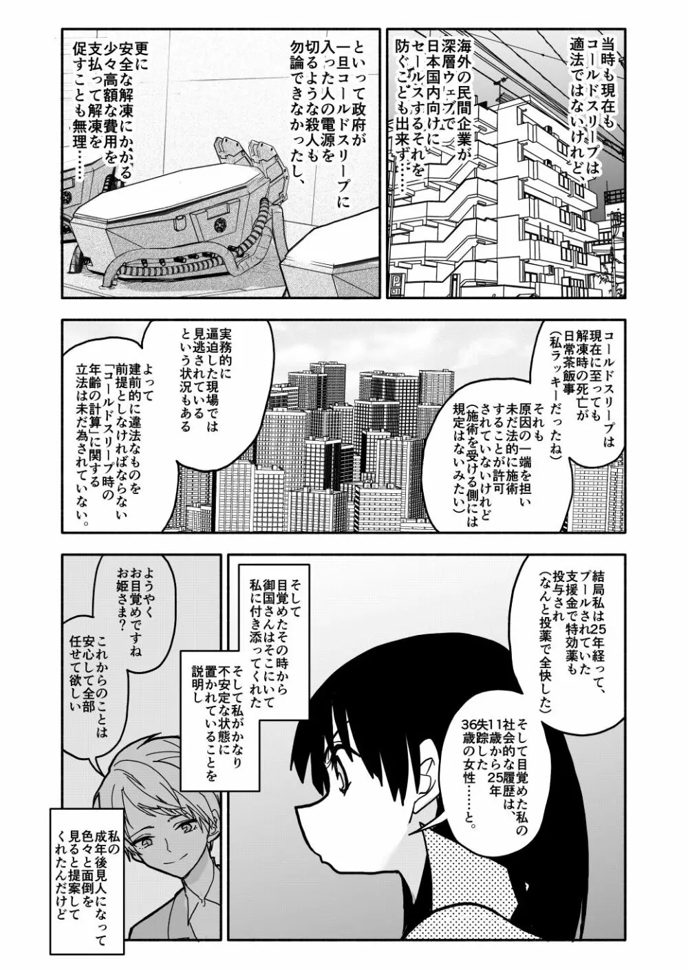 合法小学生はかな！1~2 14ページ