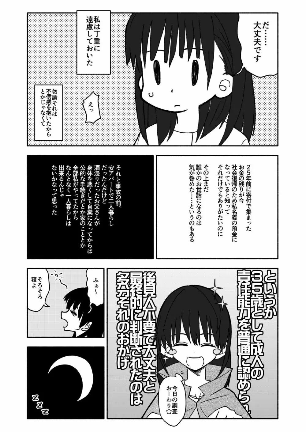 合法小学生はかな！1~2 15ページ