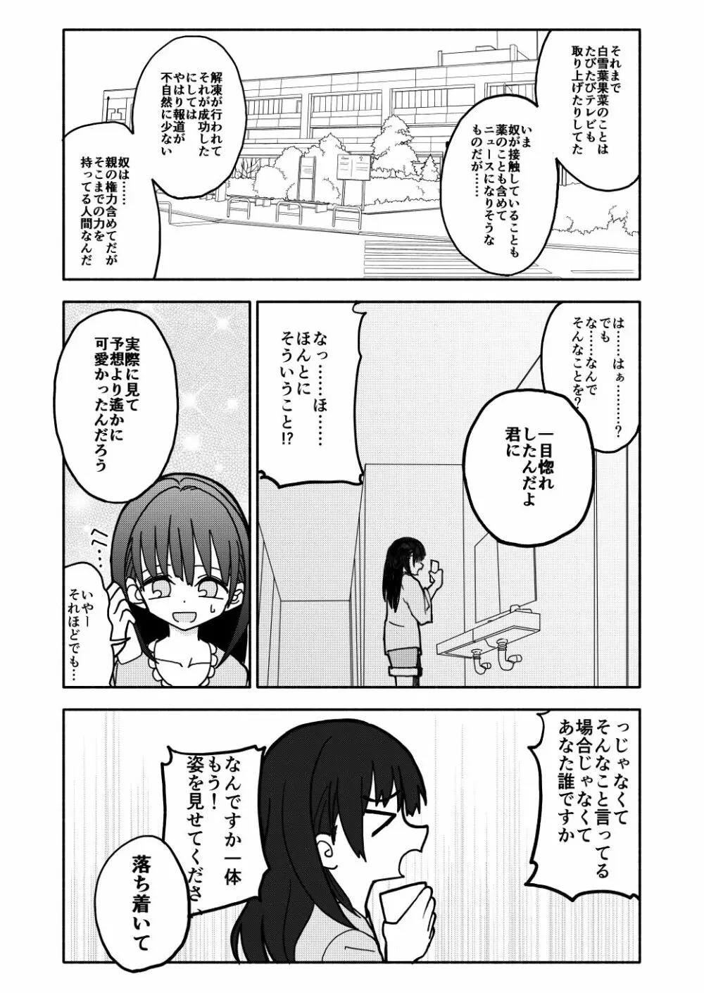 合法小学生はかな！1~2 34ページ