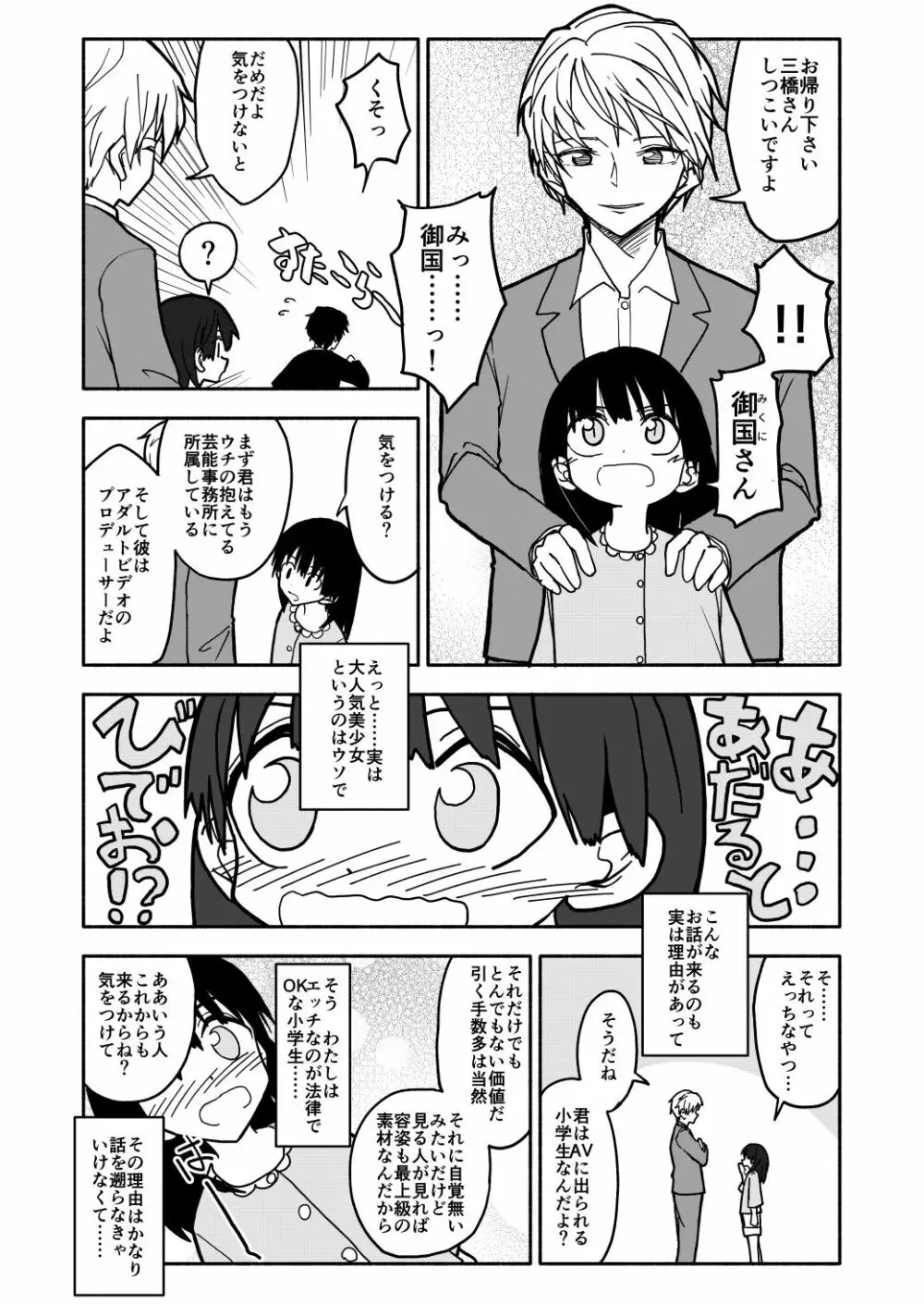 合法小学生はかな！1~2 4ページ