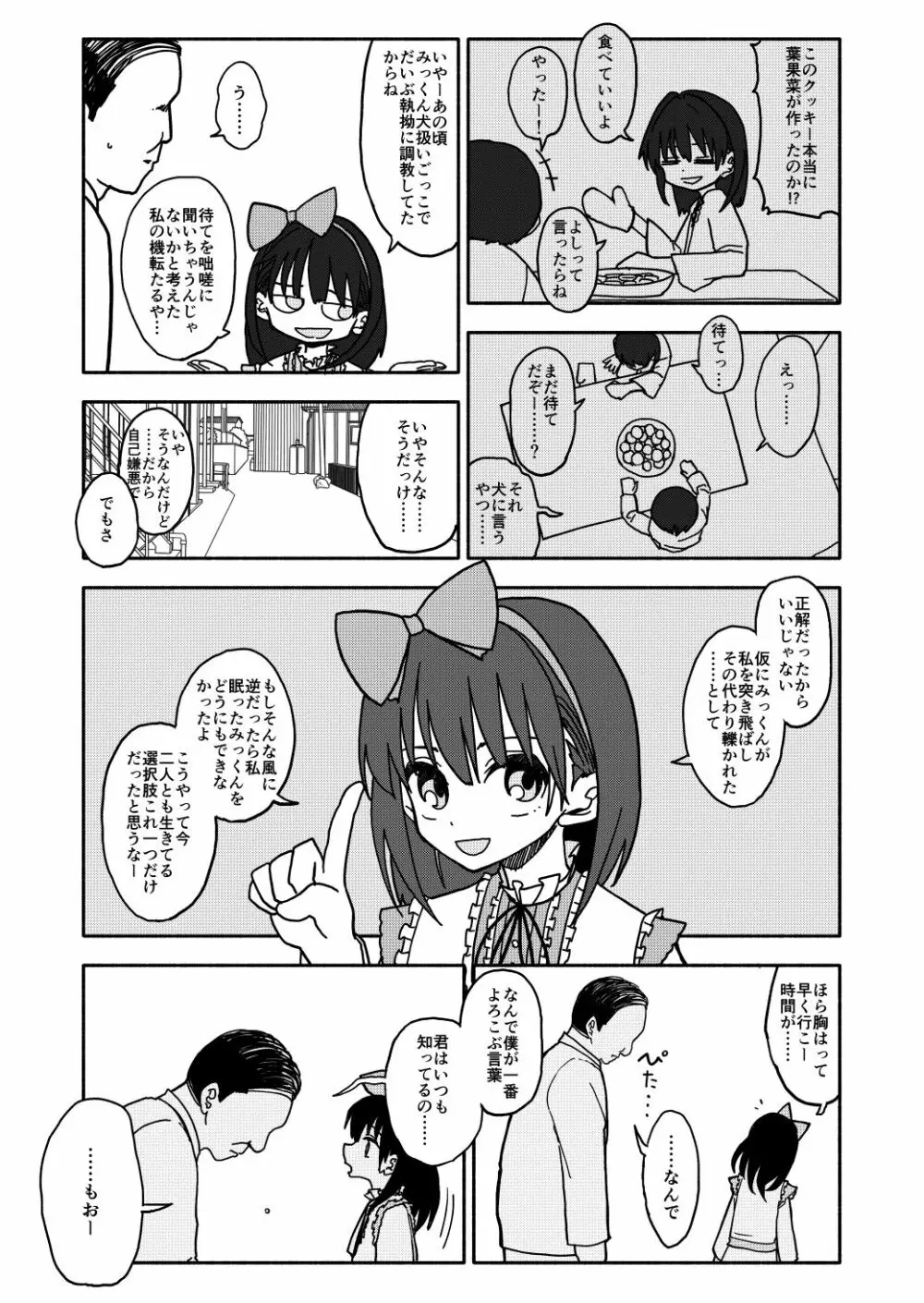 合法小学生はかな！1~2 72ページ