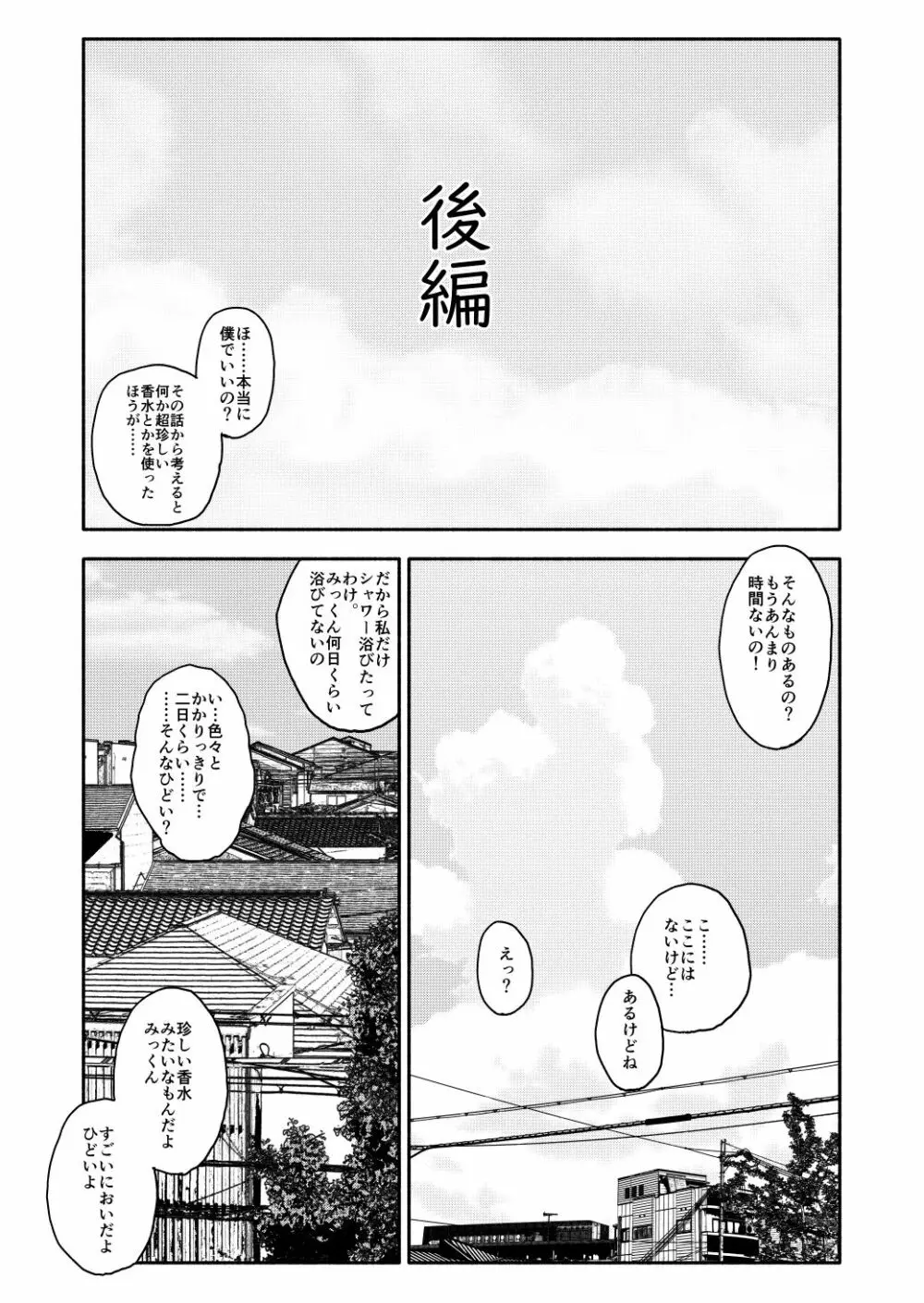 合法小学生はかな！3 2ページ